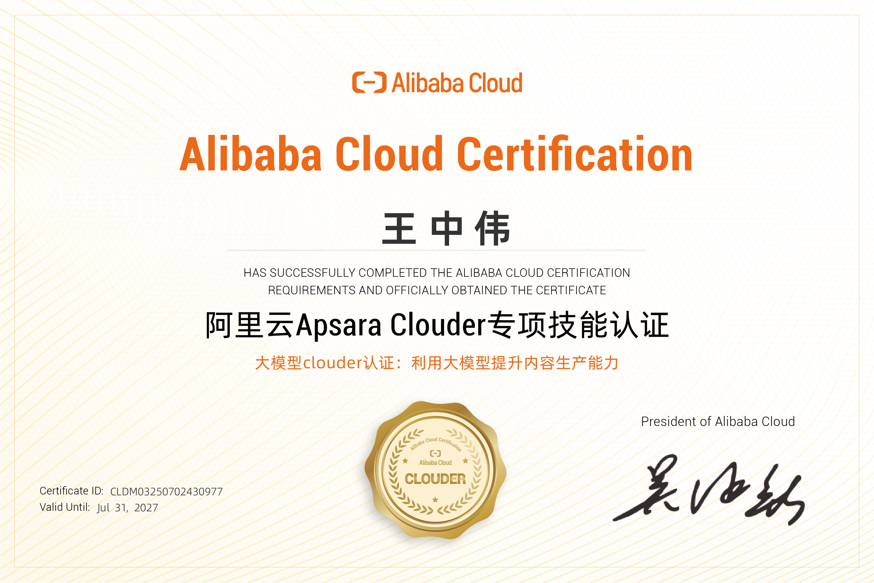 大模型 Clouder:提升内容生产能力