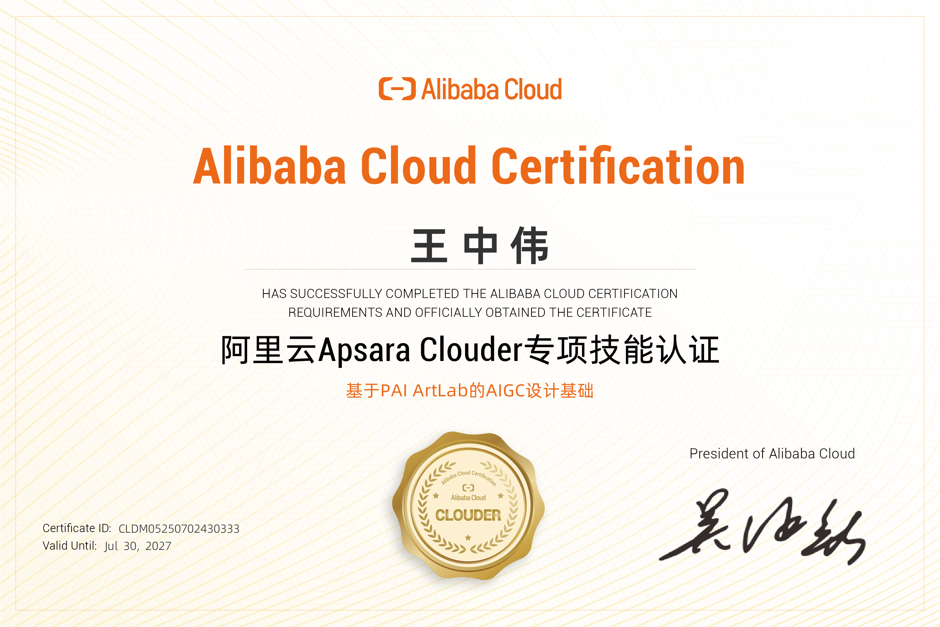 大模型 Clouder:PAI ArtLab AIGC 设计