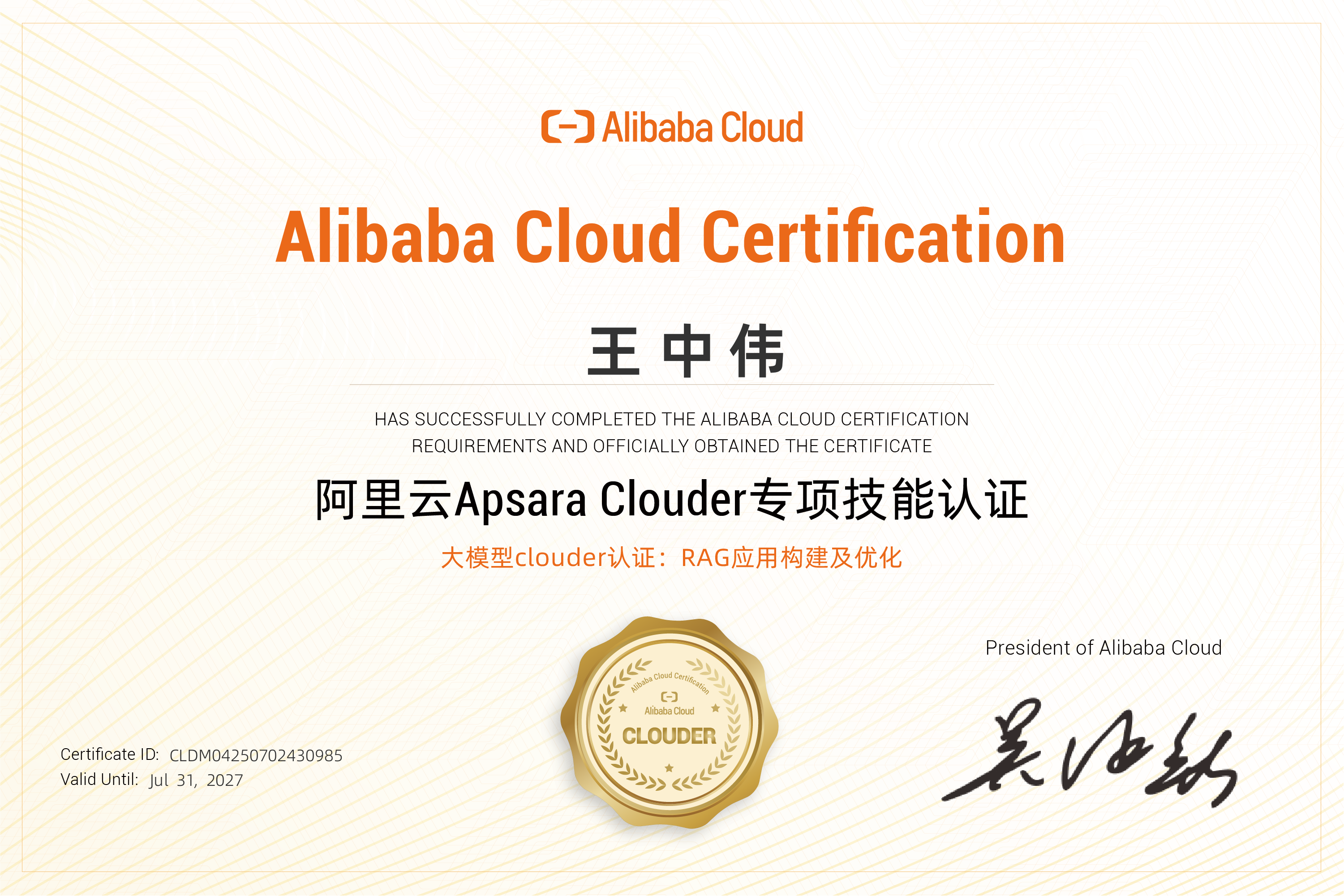 大模型 Clouder:RAG 应用构建及优化