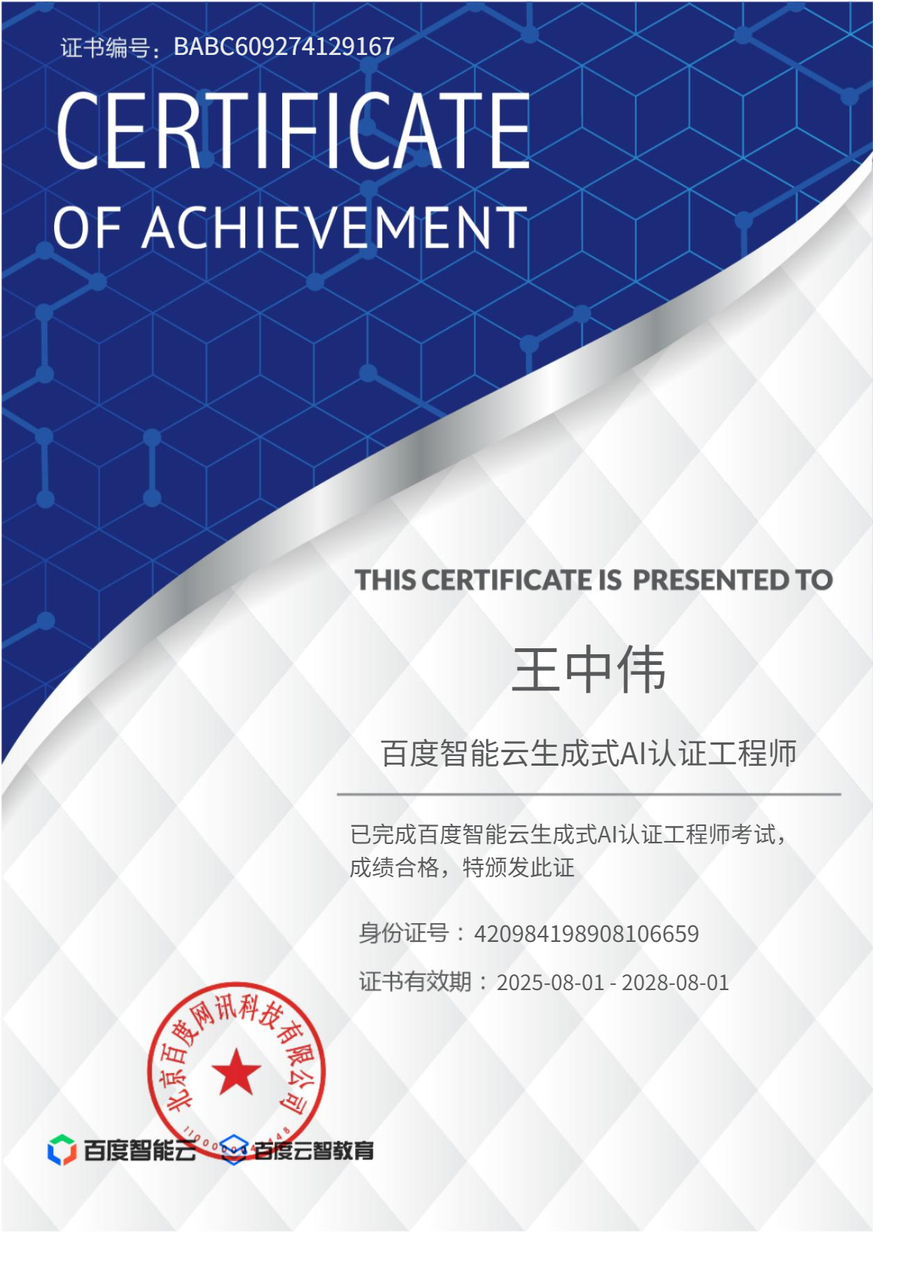 生成式 AI 认证工程师