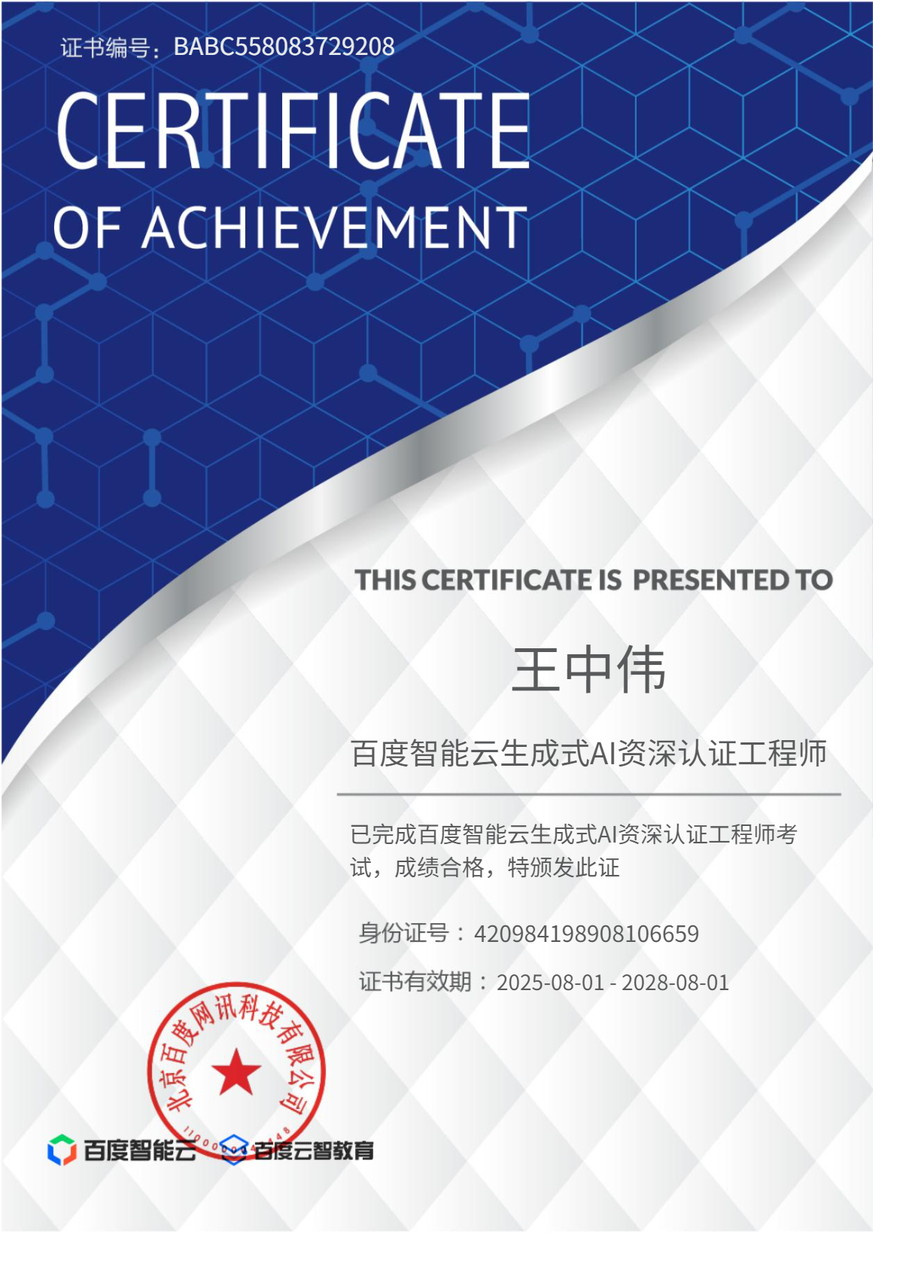 生成式 AI 资深认证工程师