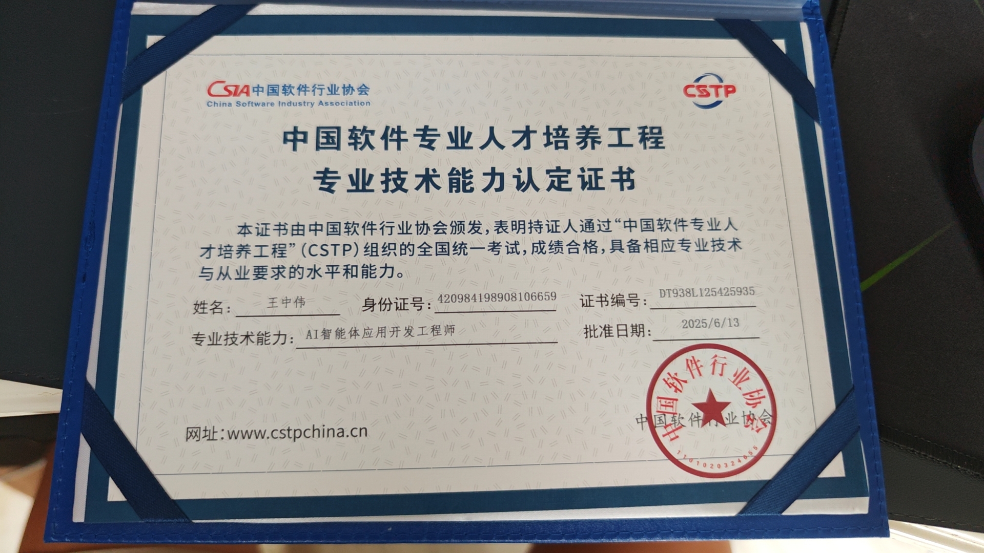 AI智能体应用开发工程师