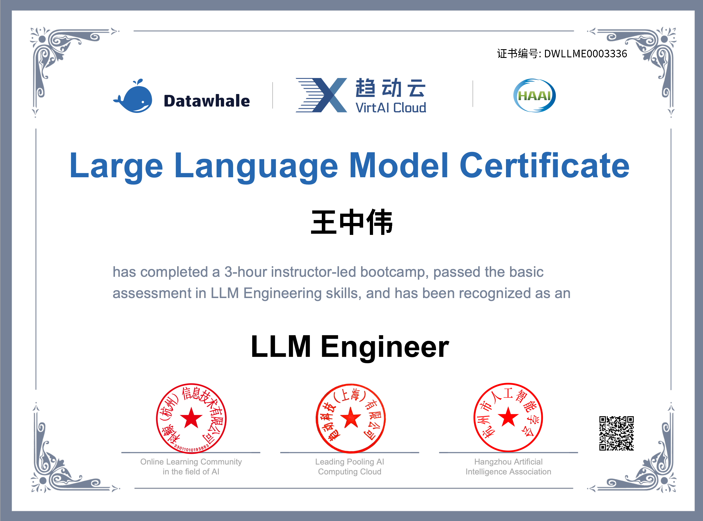 LLM Engineer(大语言模型工程师)