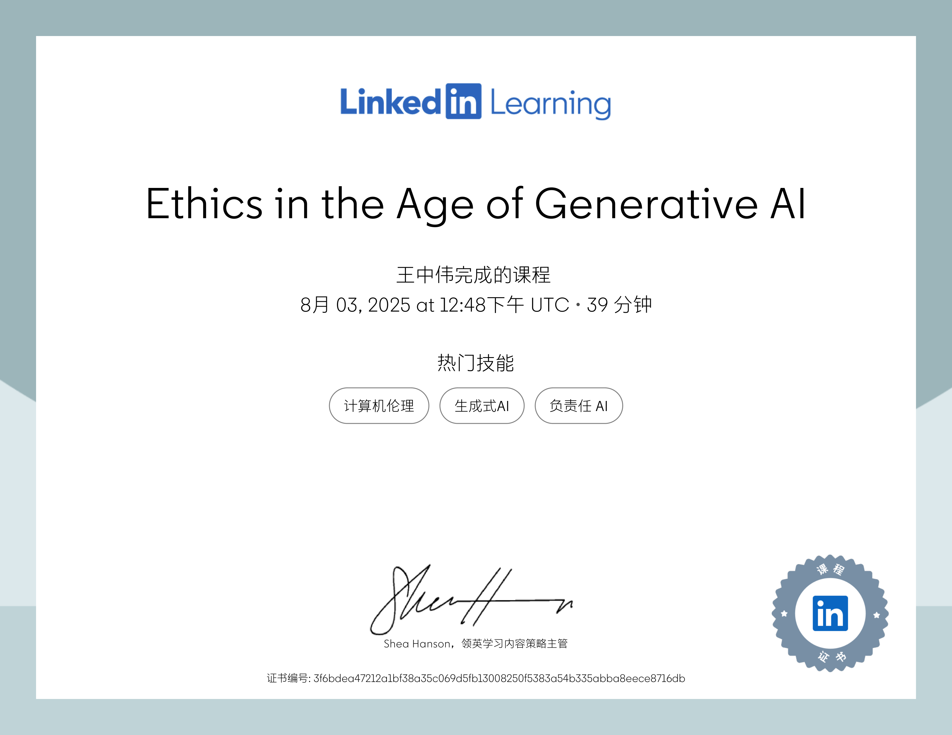 Ethics in the Age of Generative AI