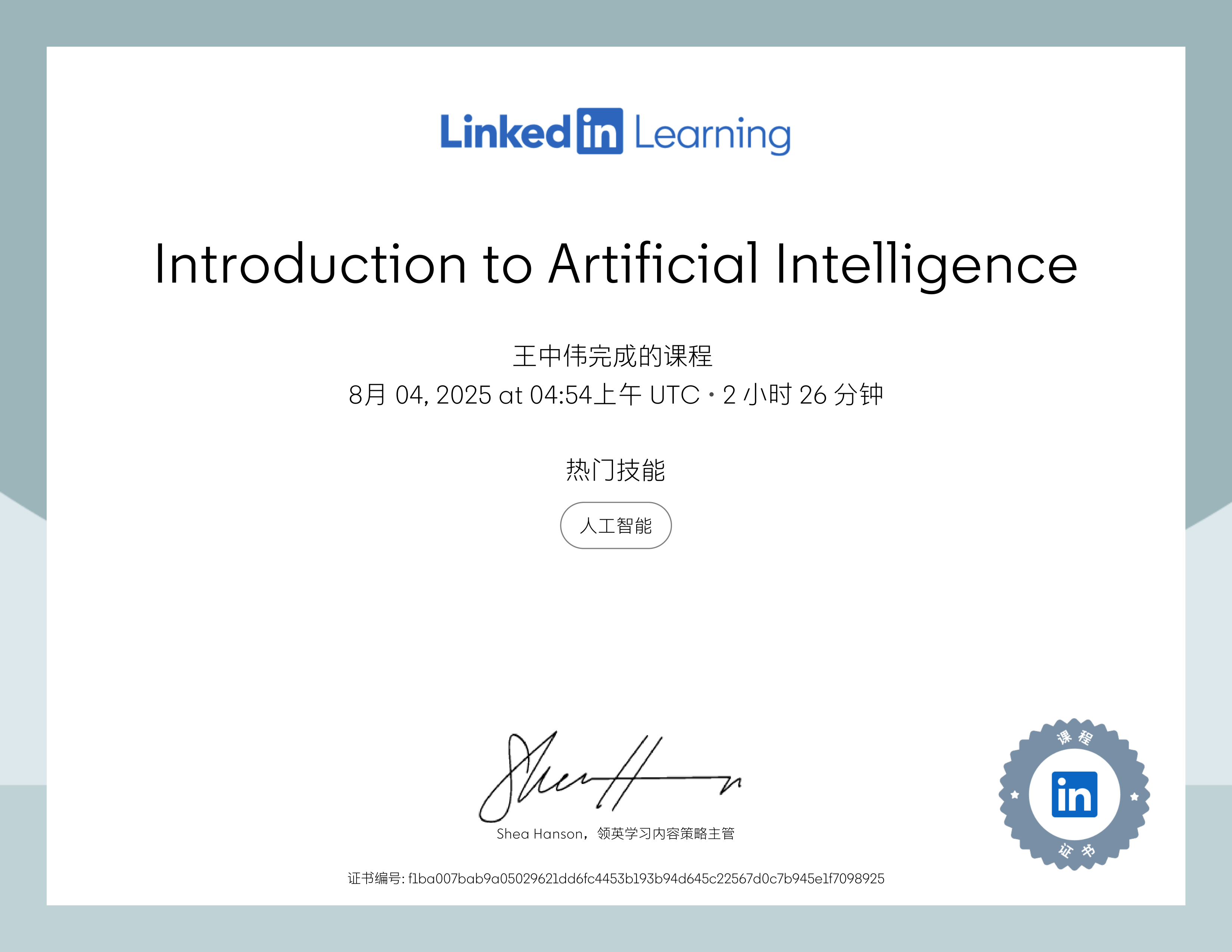 Introduction to Artificial Intelligence