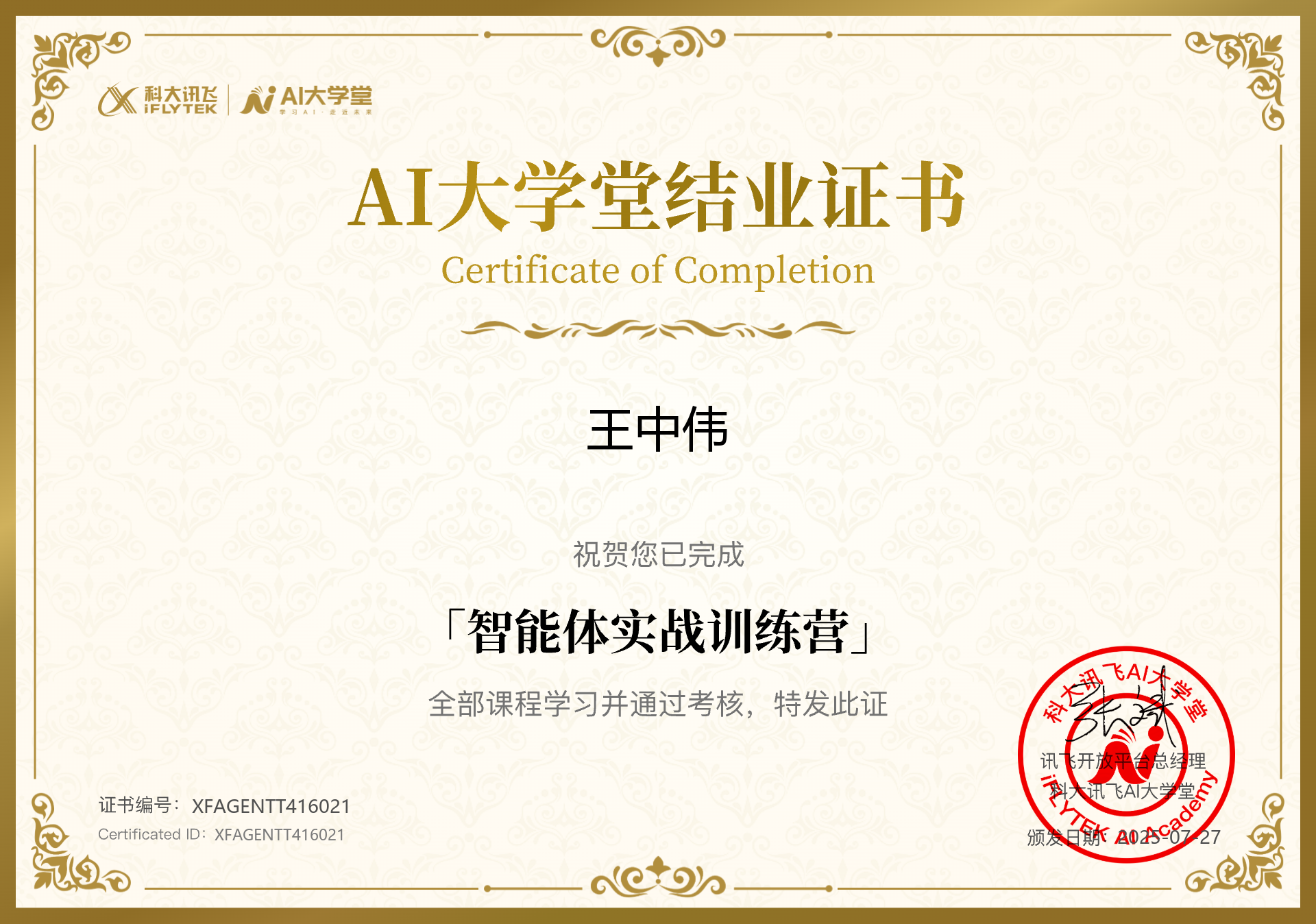 智能体实战训练营