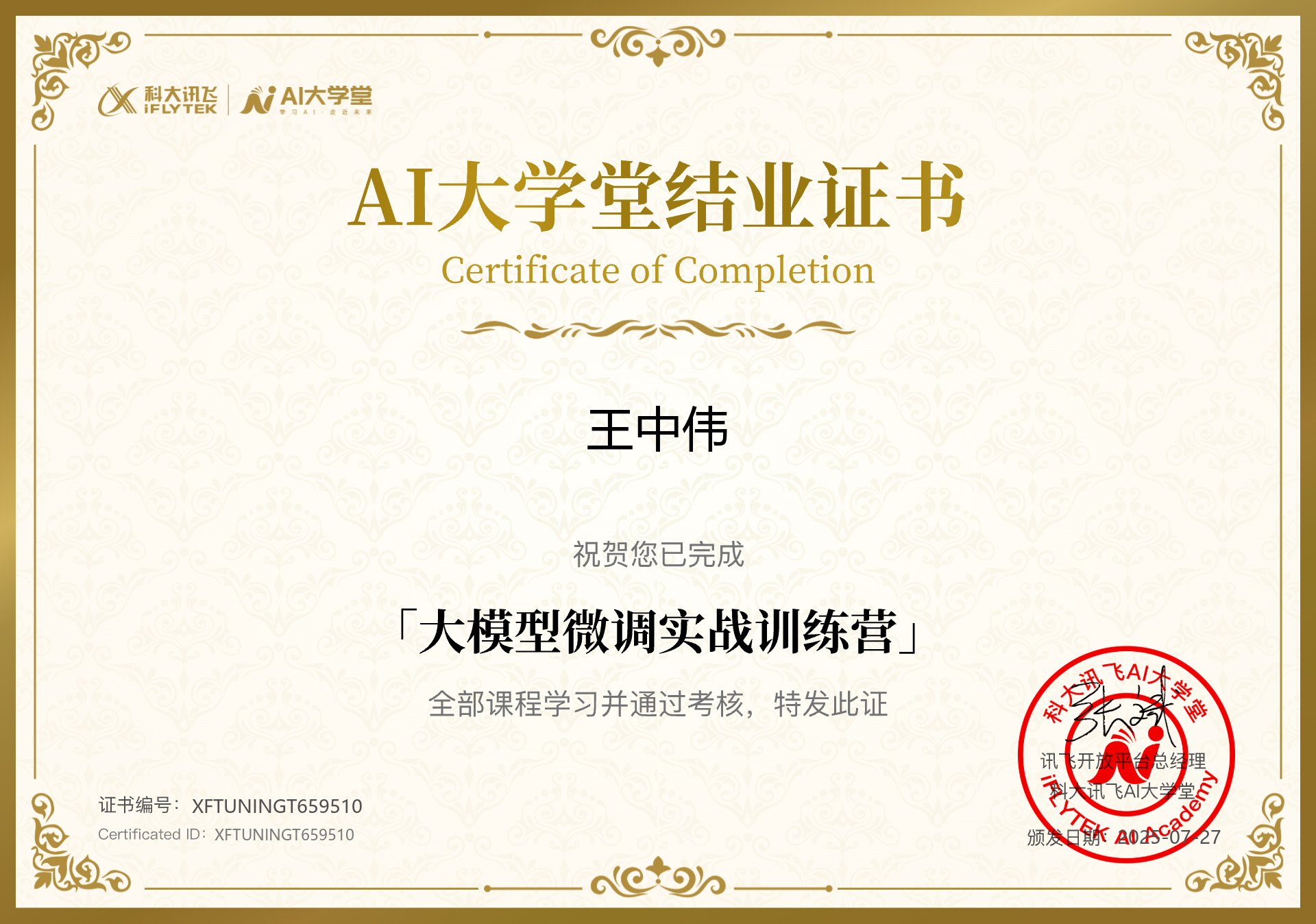 大模型微调实战训练营