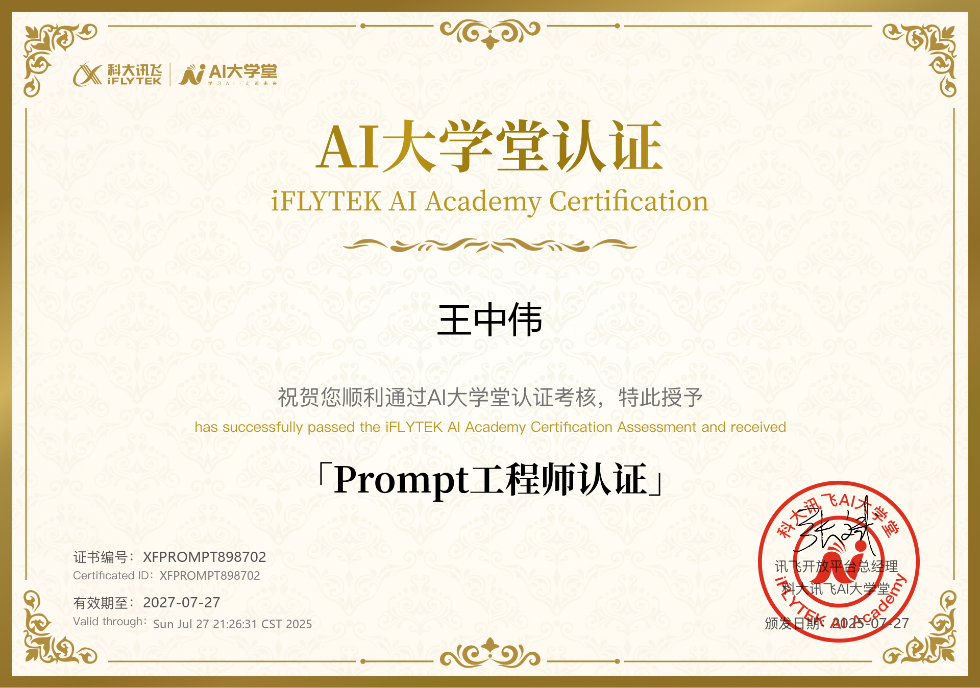 Prompt 工程师认证