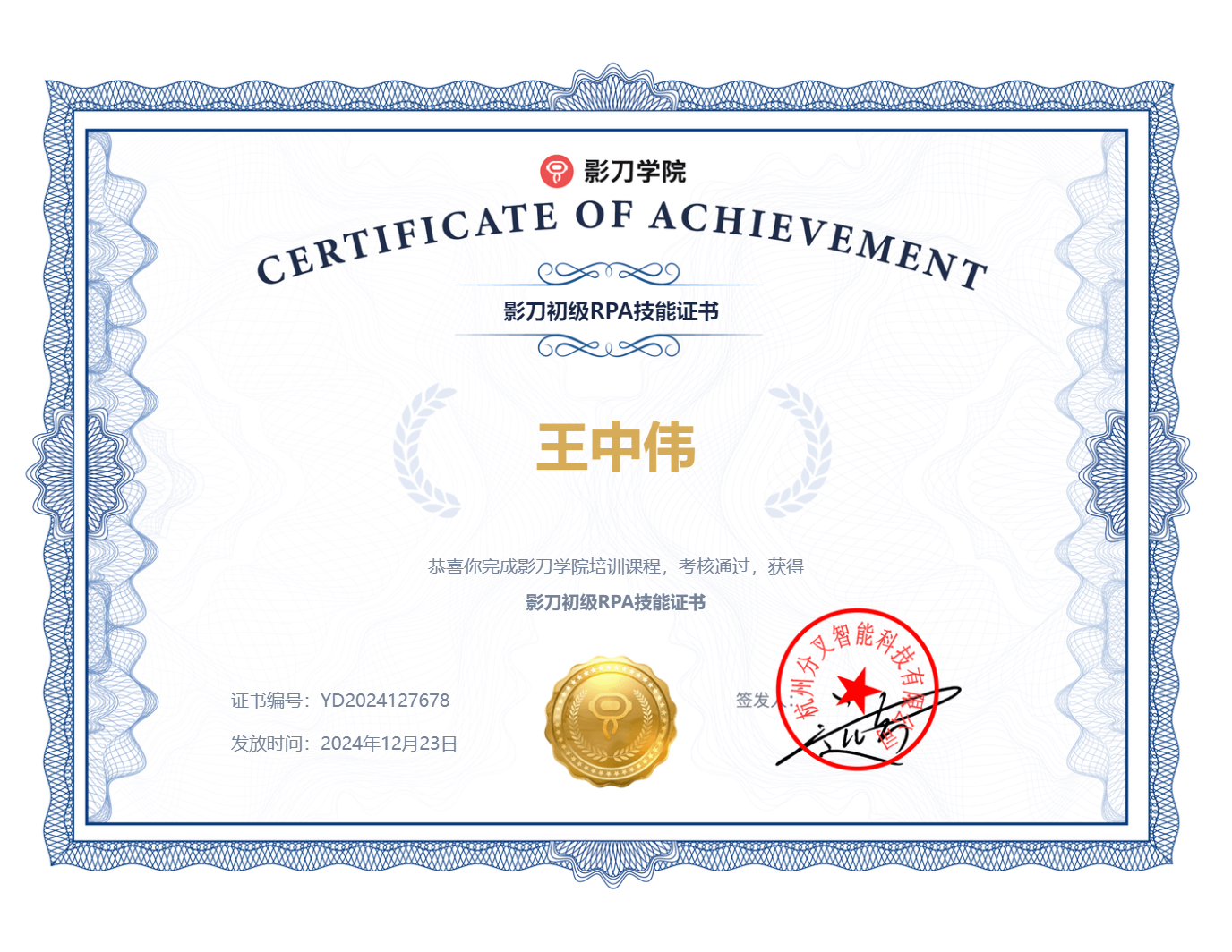 影刀初级 RPA 技能证书