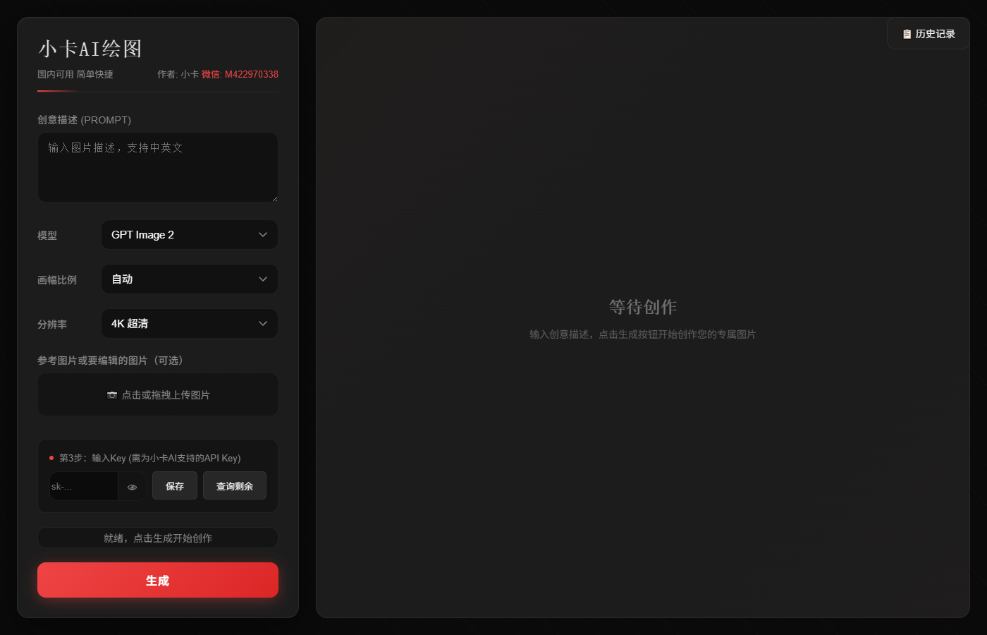 小卡AI绘图