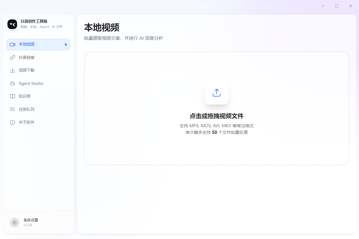 视频文案本地批量提取