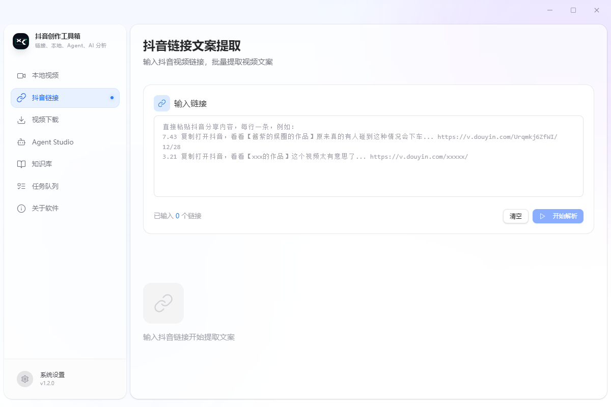 抖音链接文案批量提取