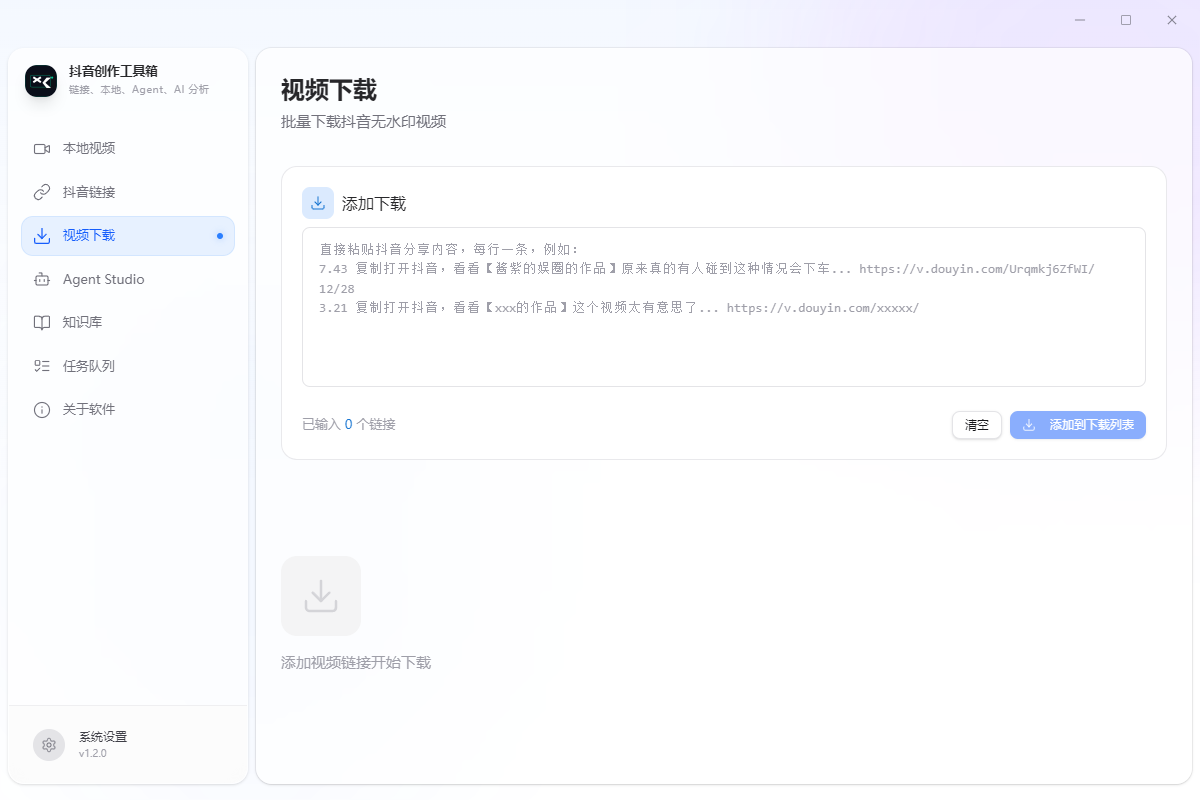 视频无水印批量下载