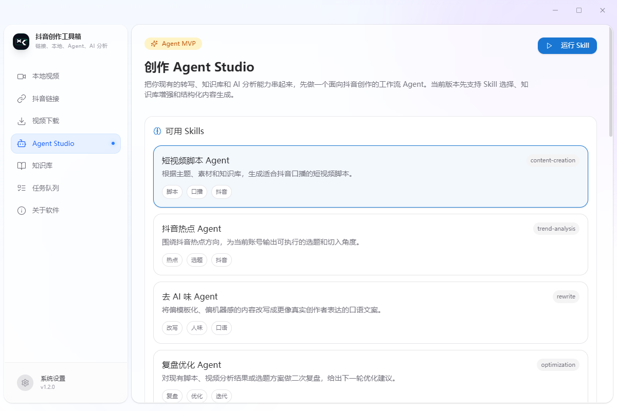 Agent智能体创作