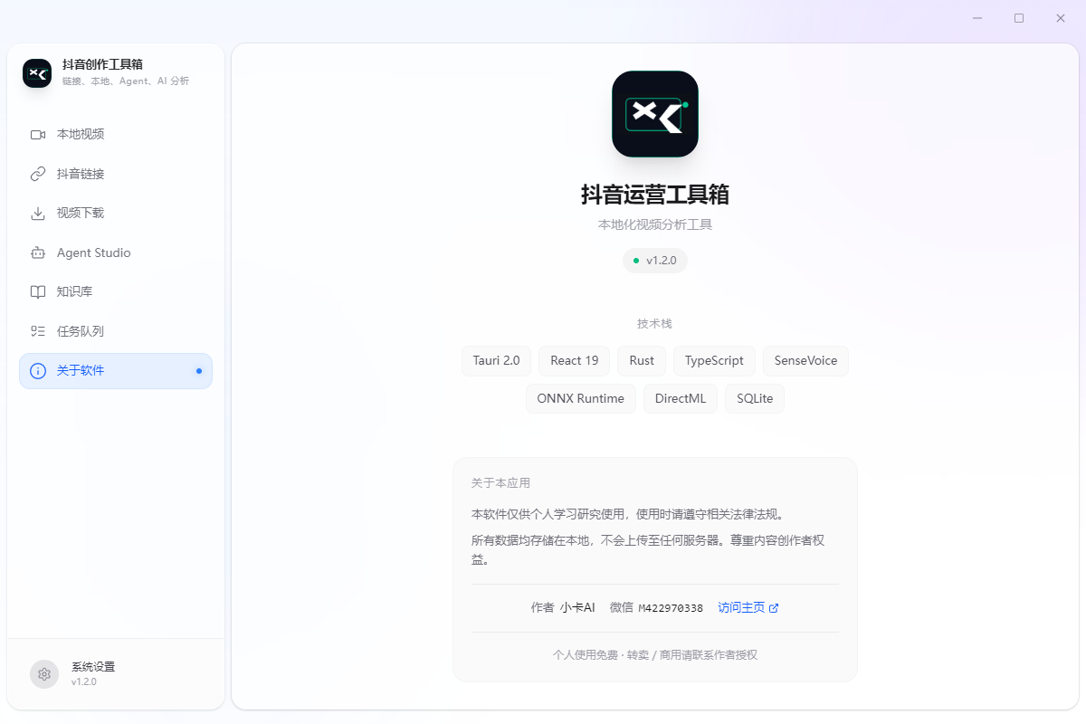抖音运营工具箱