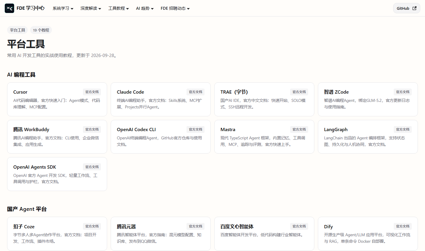 工具教程