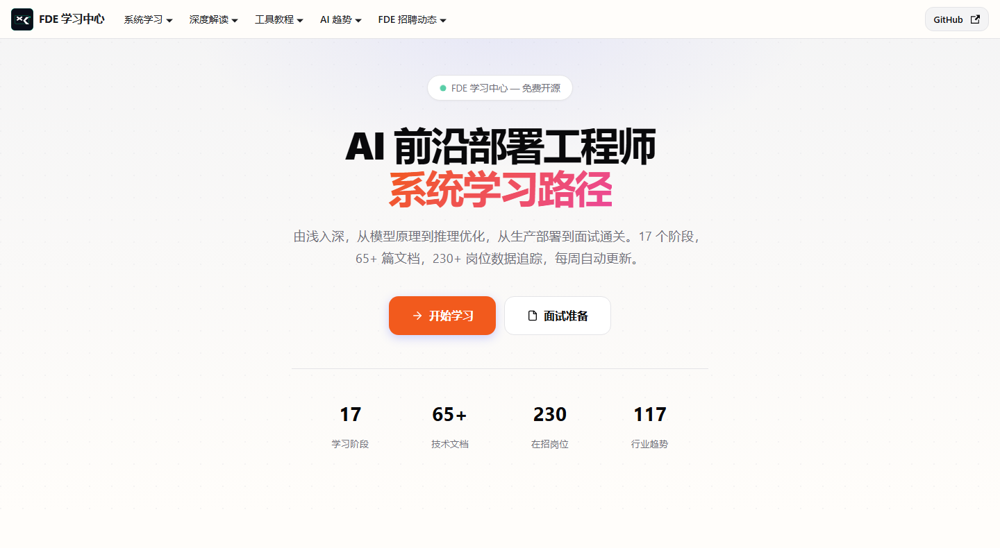 FDE 学习中心