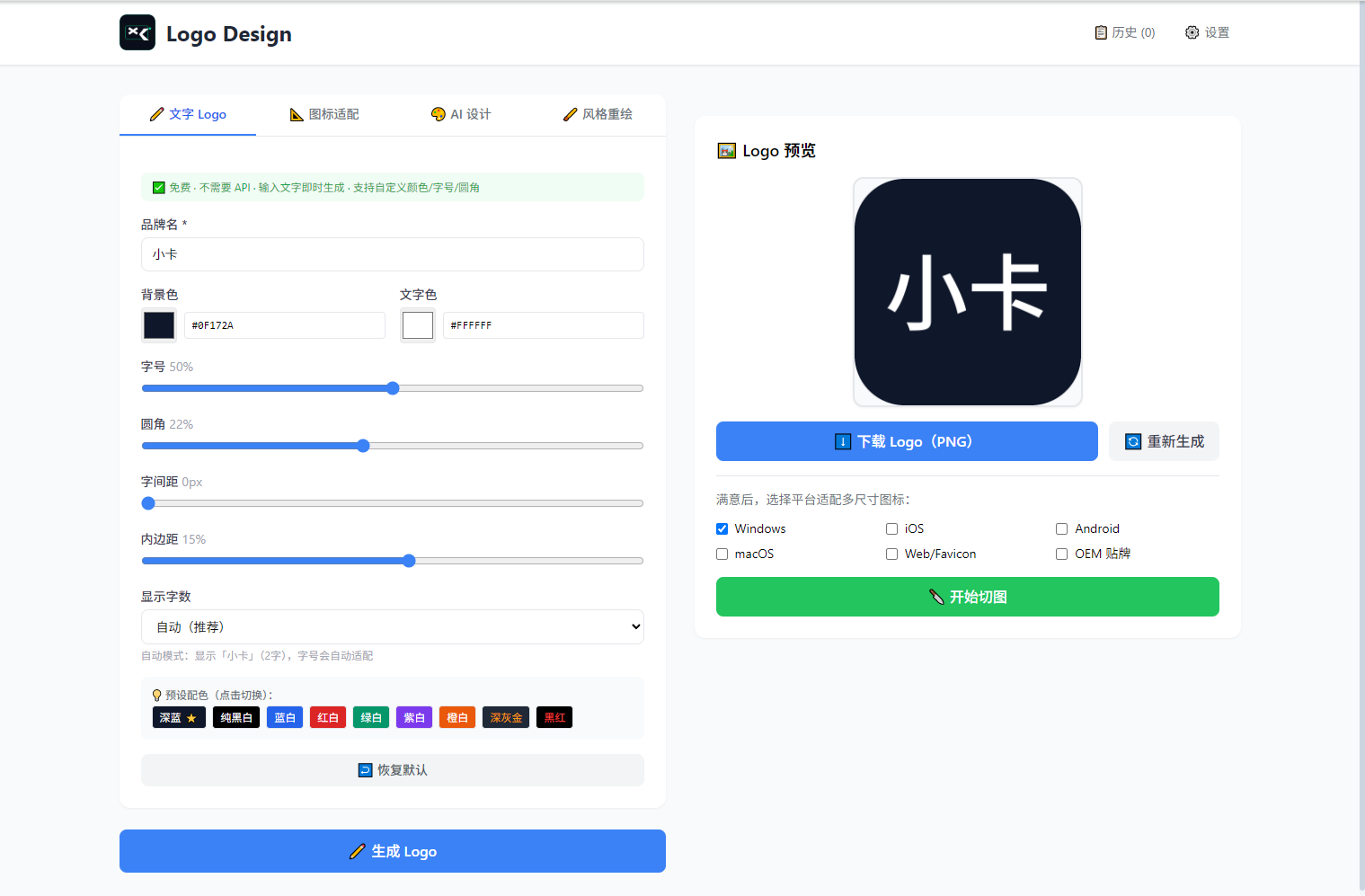 文字Logo生成