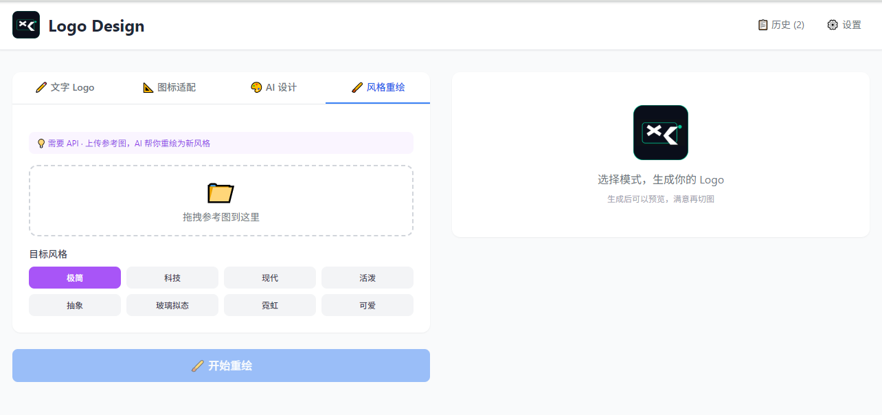 风格重绘
