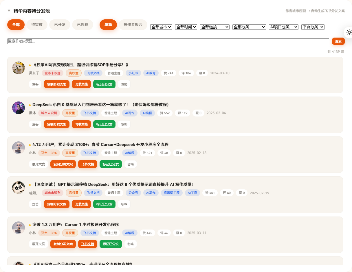 精华内容待分发池