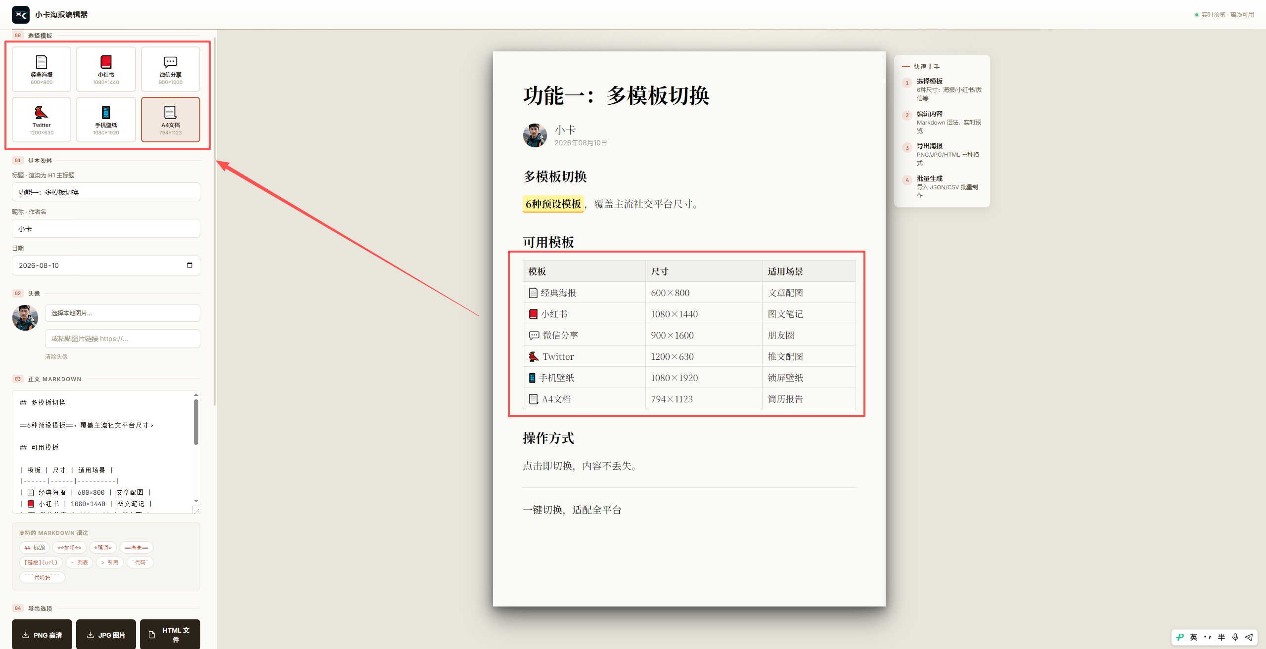 6种模板尺寸