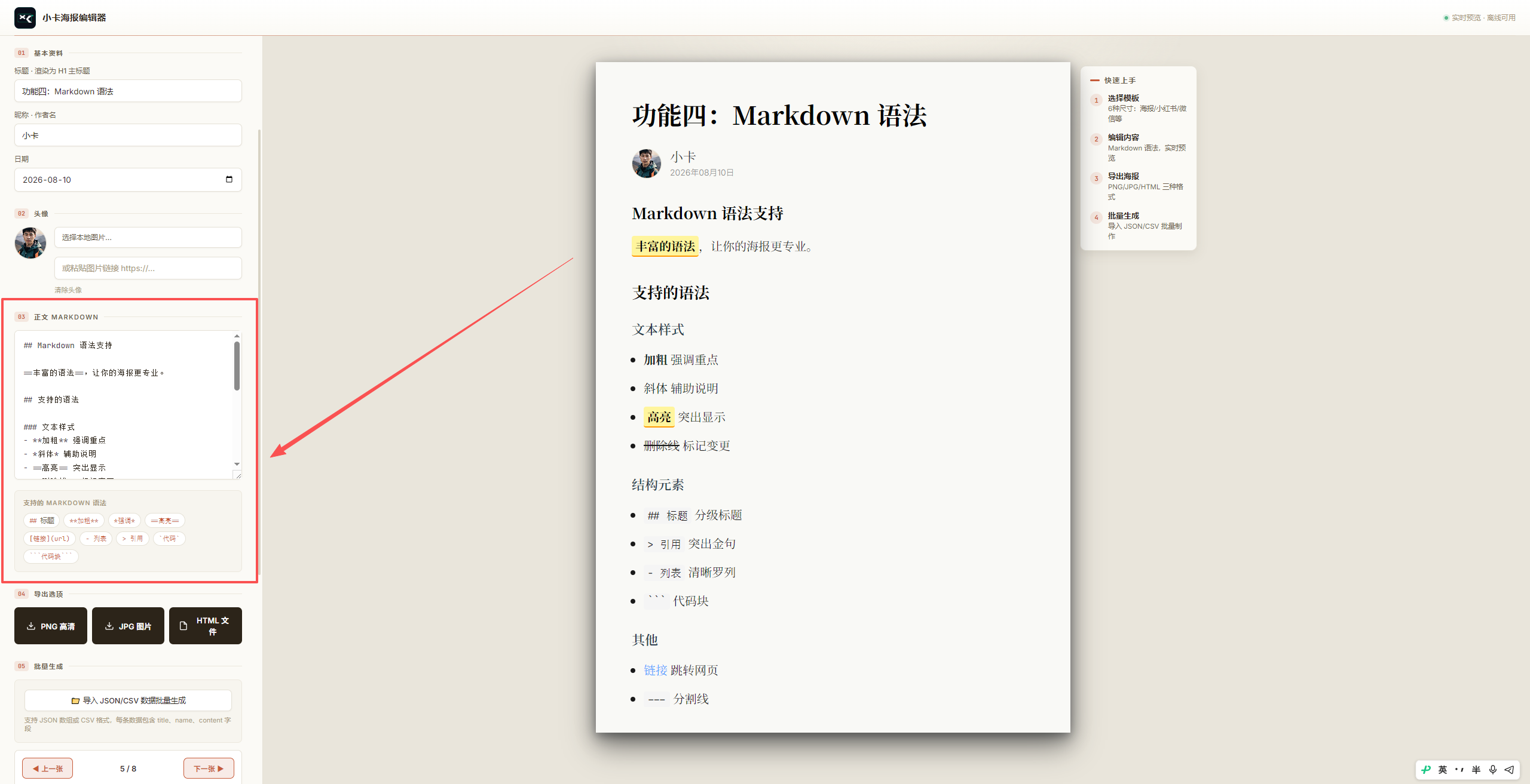 Markdown实时预览