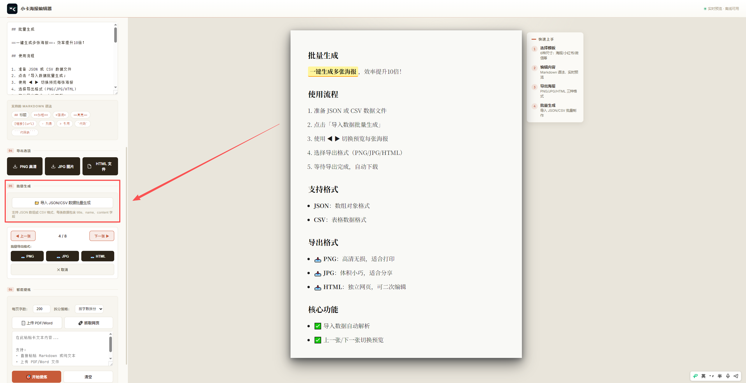 批量生成导出