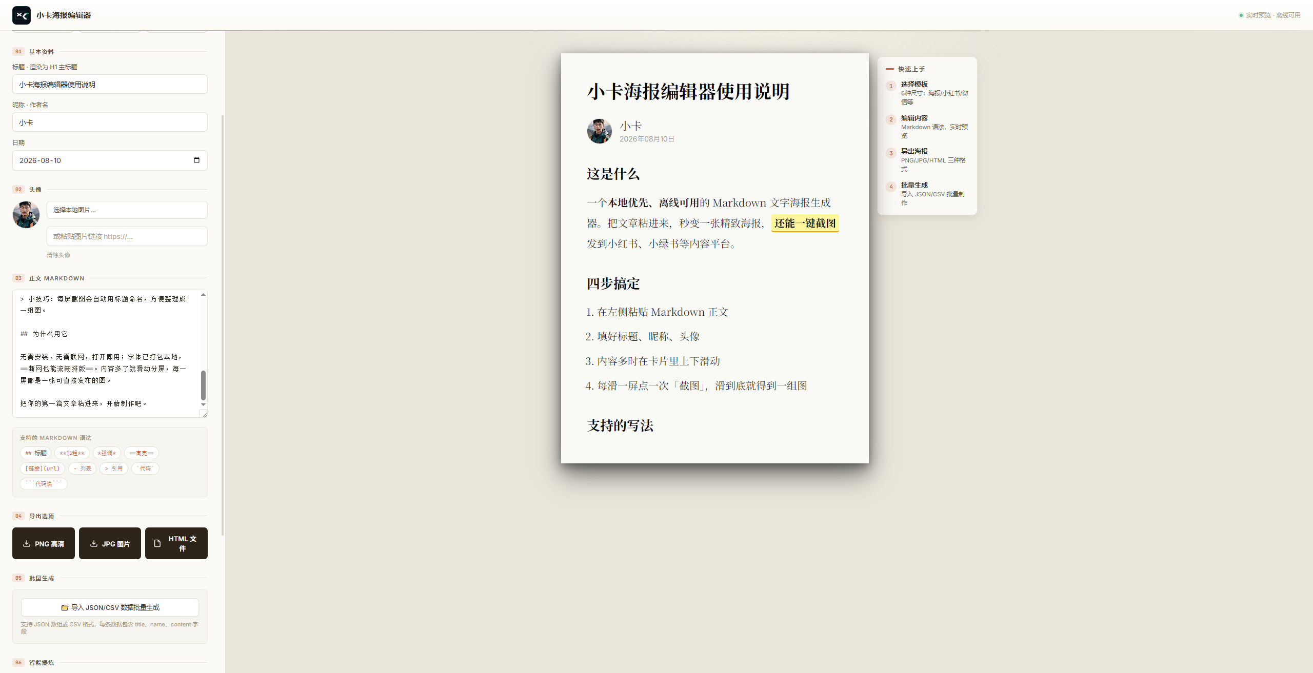 小卡海报编辑器